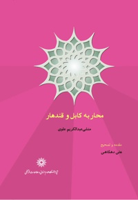 محاربه کابل و قندهار